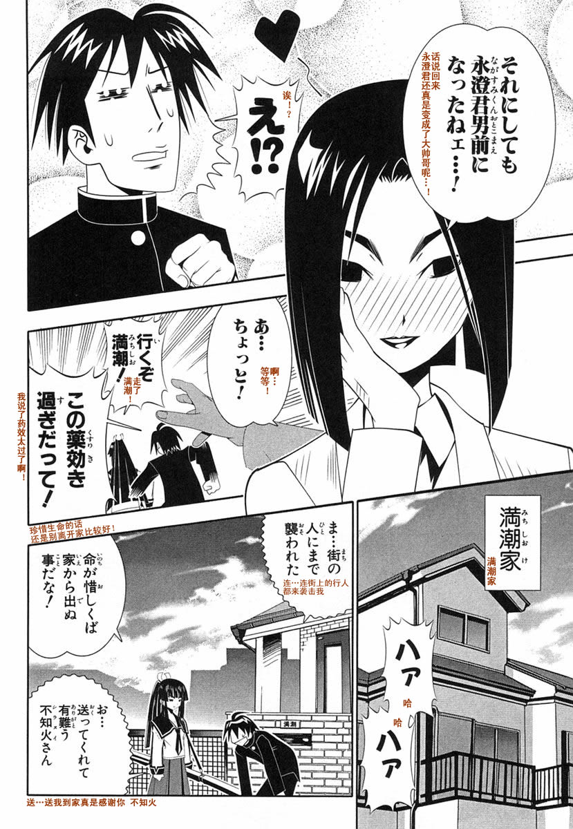 濑户的花嫁 第8卷 第142页