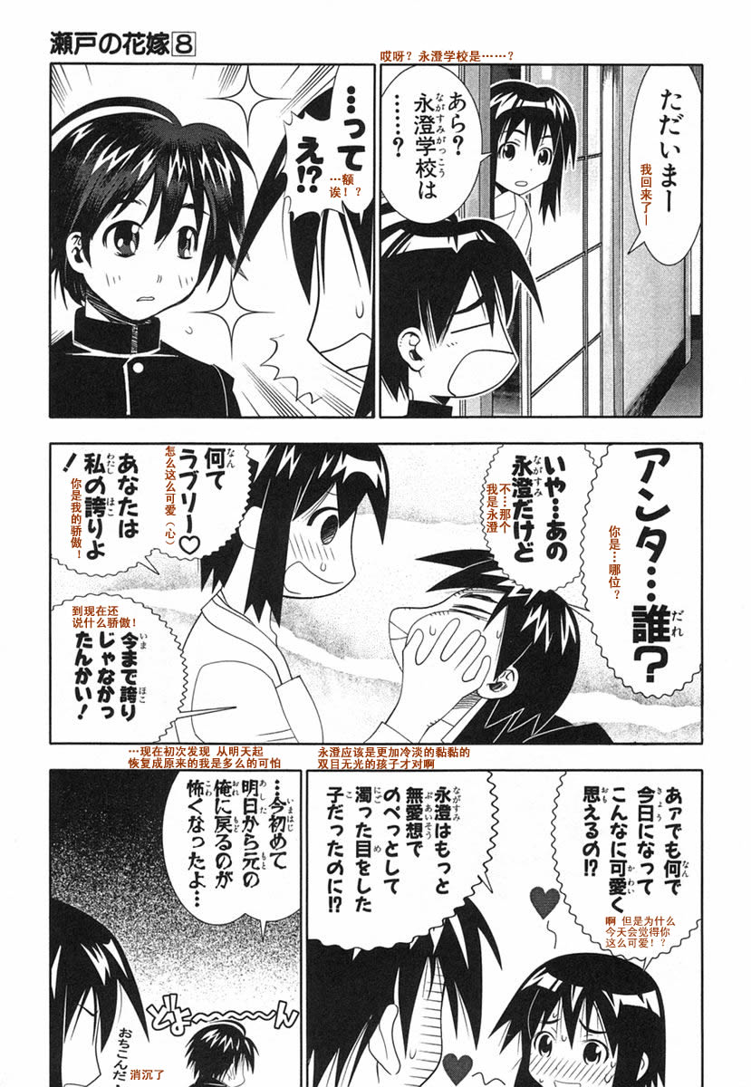 濑户的花嫁 第8卷 第143页