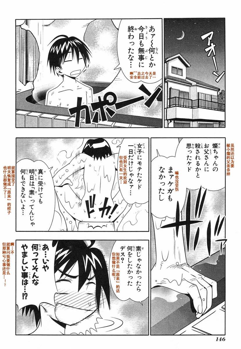 濑户的花嫁 第8卷 第144页