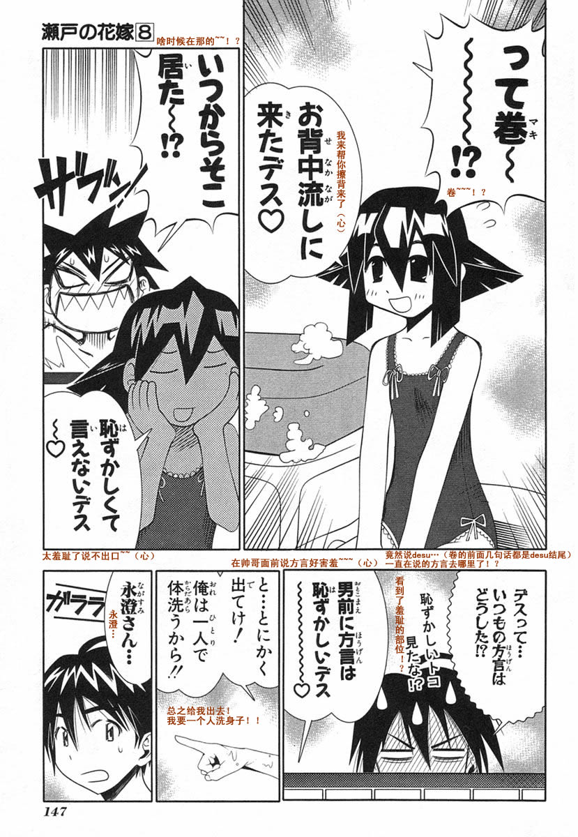 濑户的花嫁 第8卷 第145页
