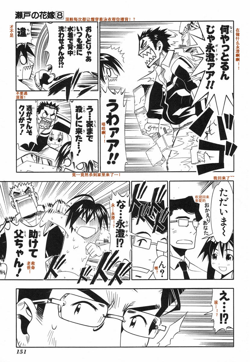 濑户的花嫁 第8卷 第148页