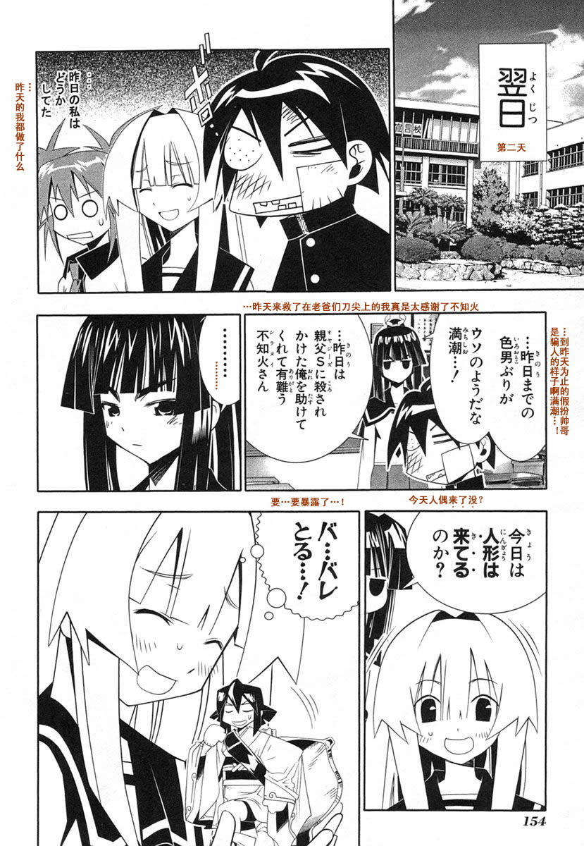 濑户的花嫁 第8卷 第151页