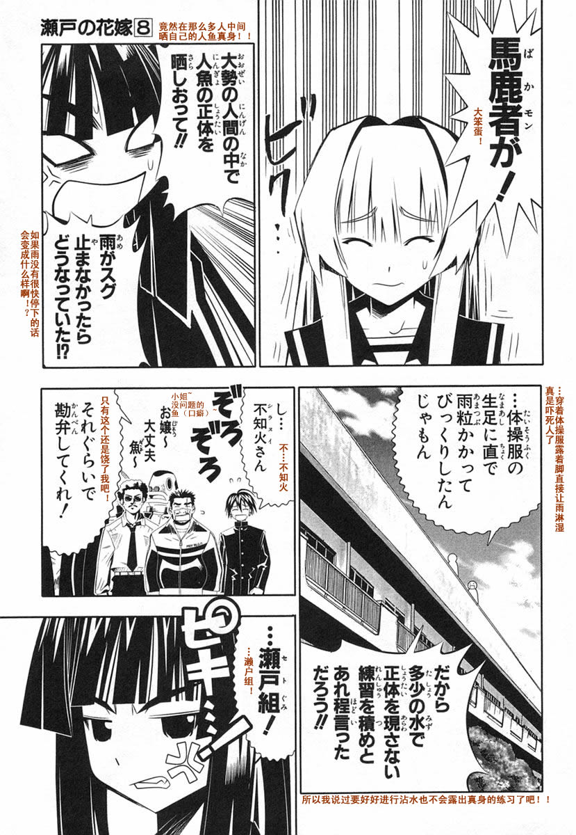 濑户的花嫁 第8卷 第154页