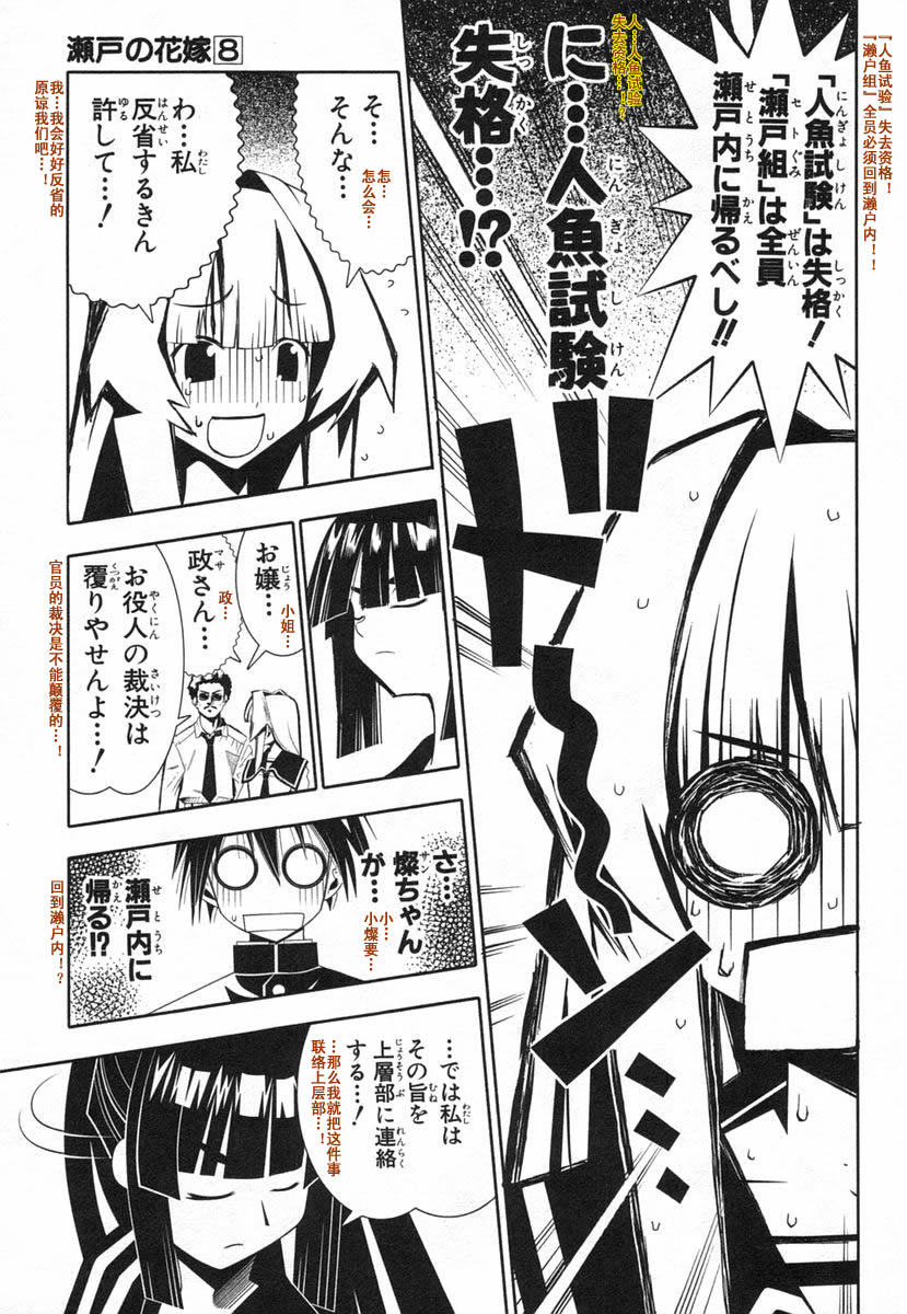 濑户的花嫁 第8卷 第156页