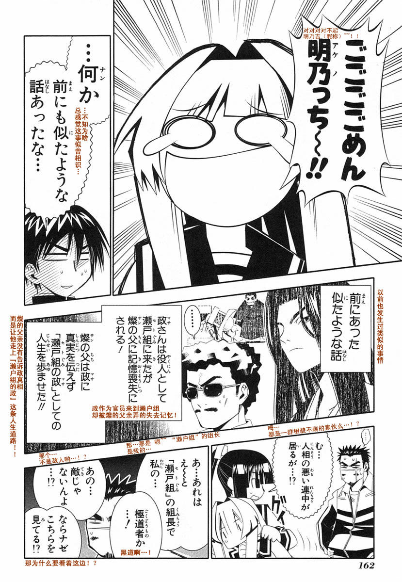 濑户的花嫁 第8卷 第159页