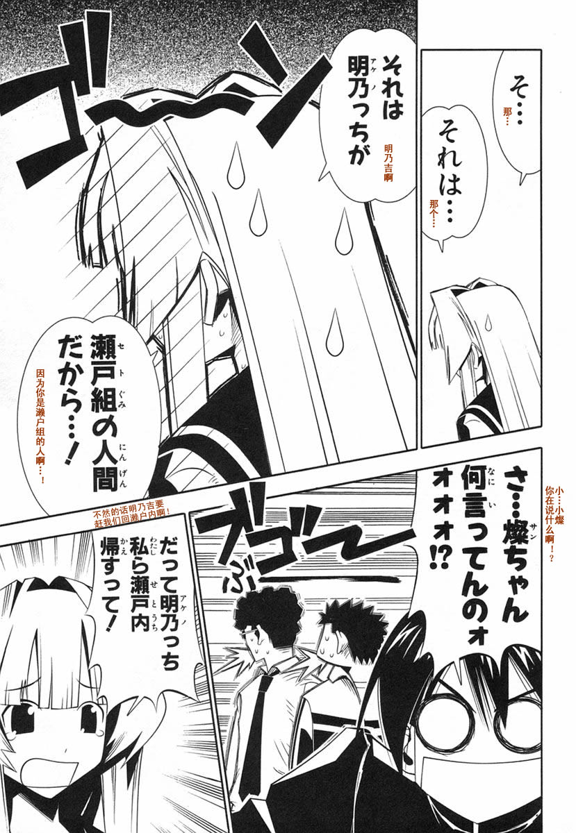 濑户的花嫁 第8卷 第160页