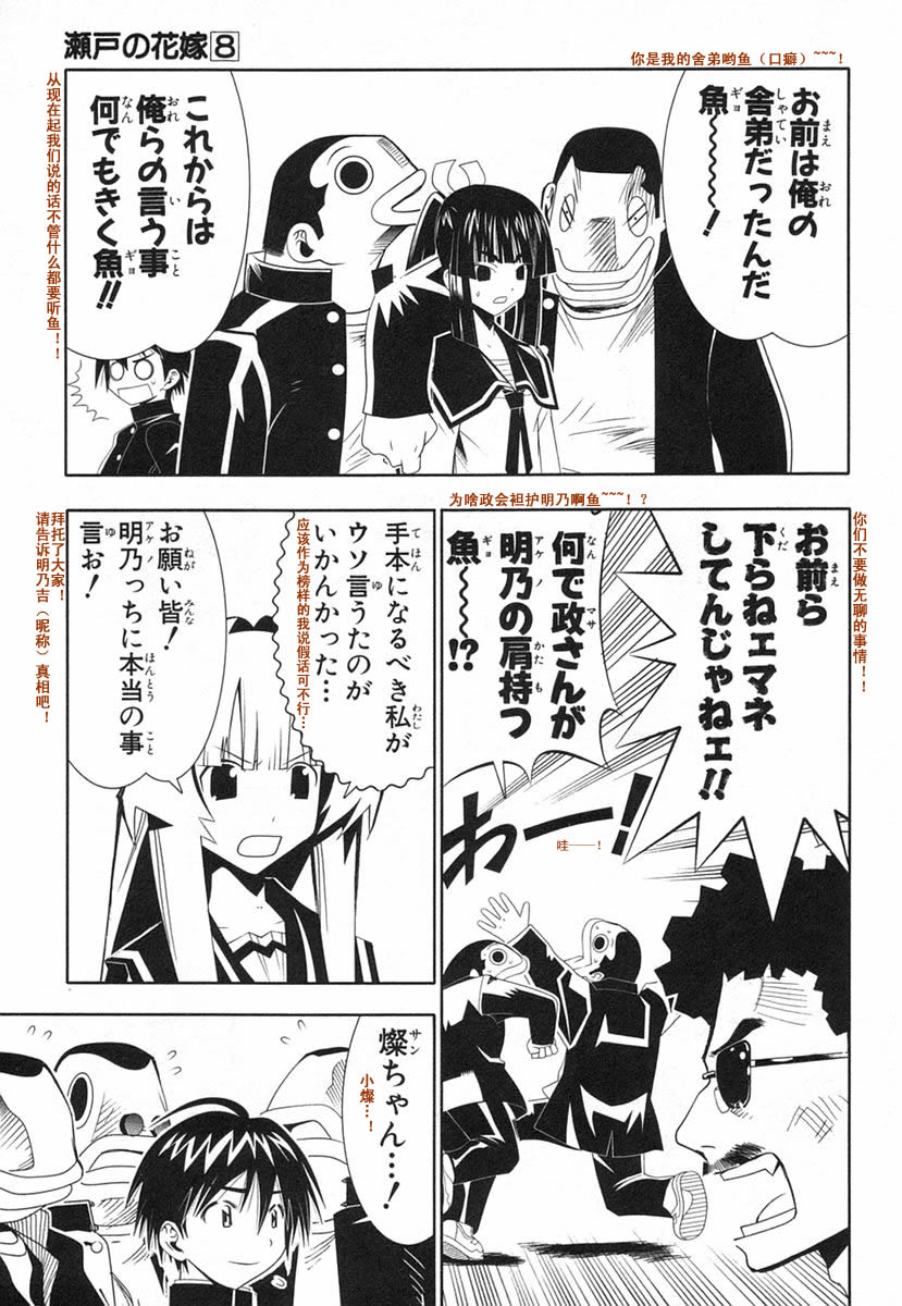 濑户的花嫁 第8卷 第164页