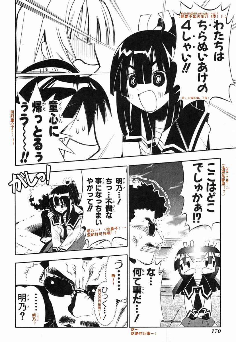 濑户的花嫁 第8卷 第167页