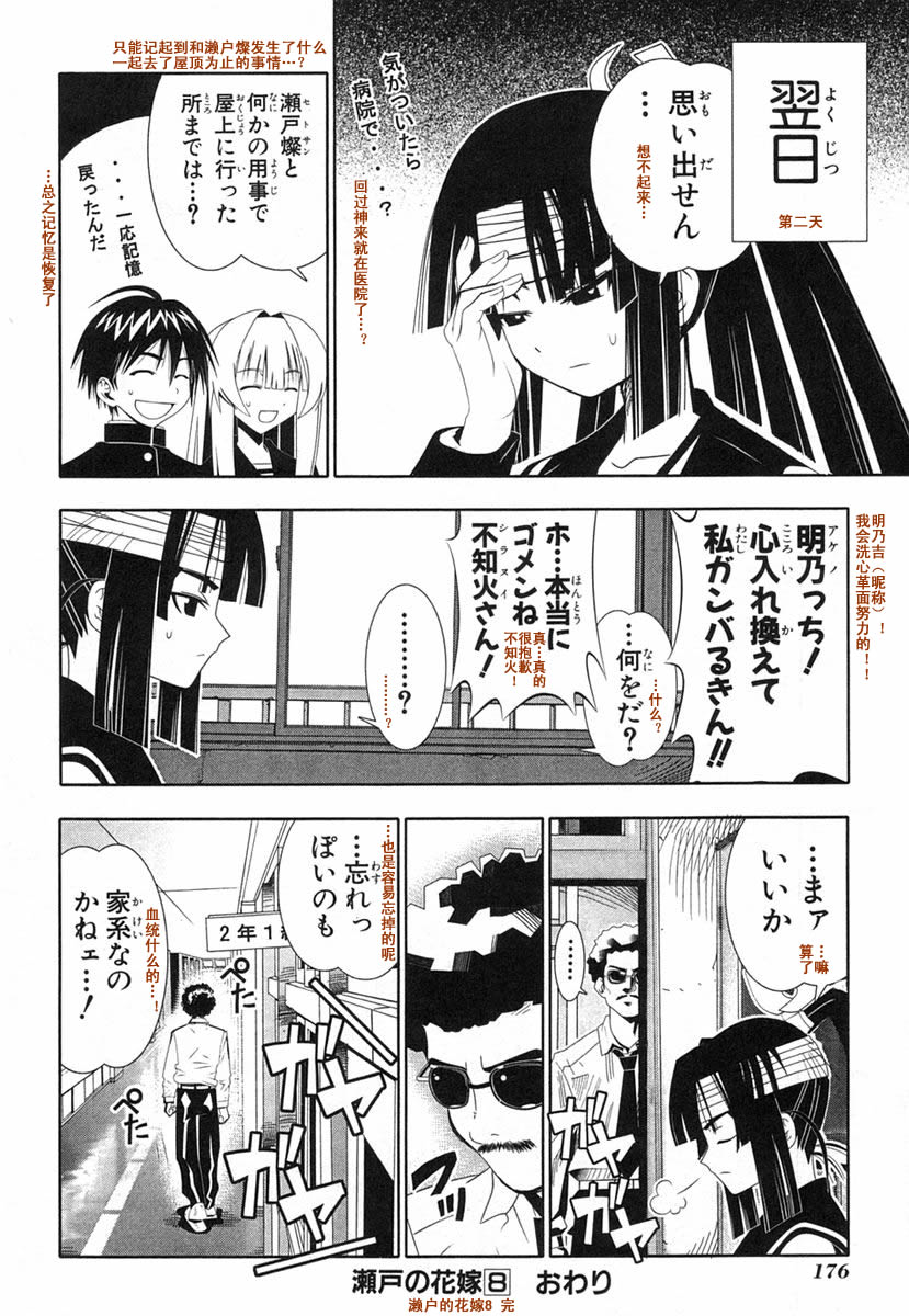 濑户的花嫁 第8卷 第173页