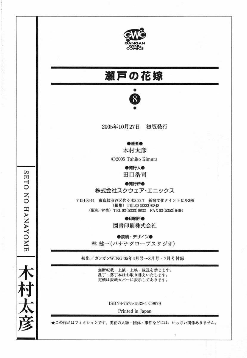 濑户的花嫁 第8卷 第175页