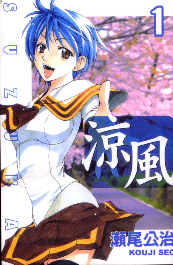 凉风 第1卷 第0页