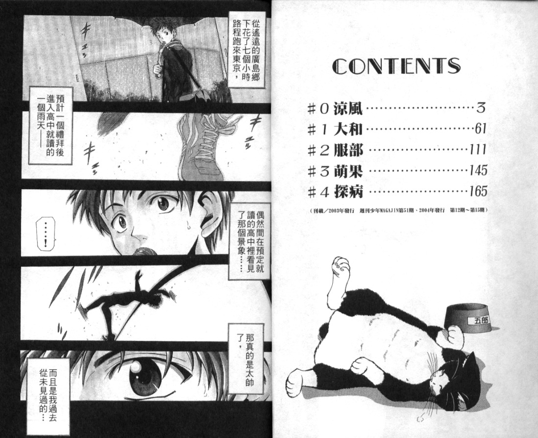 凉风 第1卷 第2页