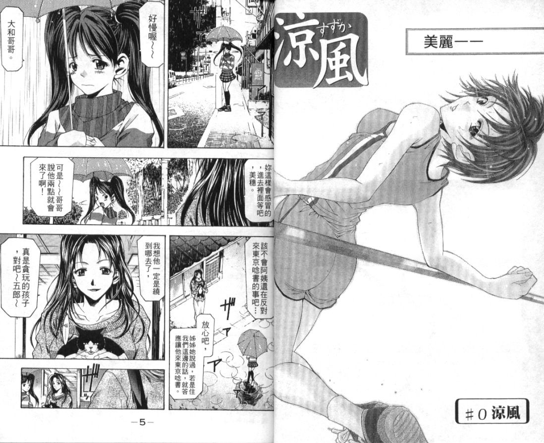 凉风 第1卷 第3页