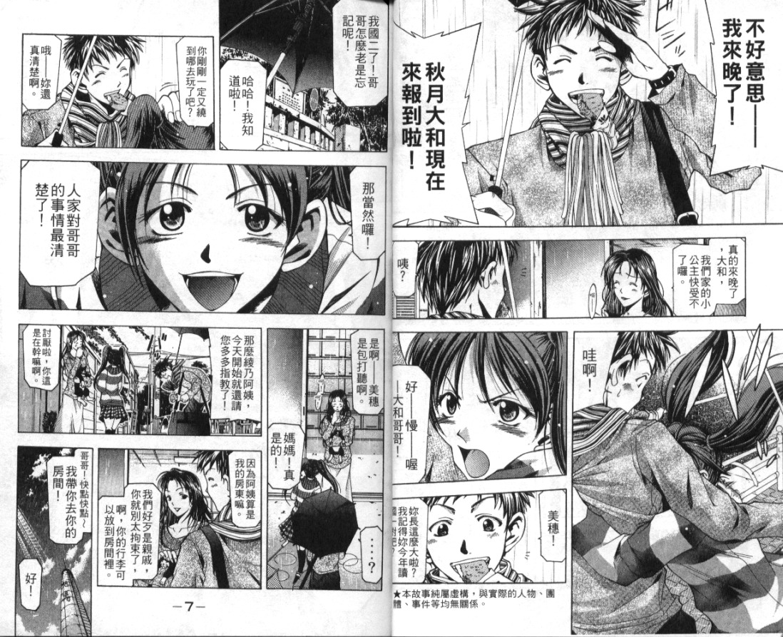 凉风 第1卷 第4页