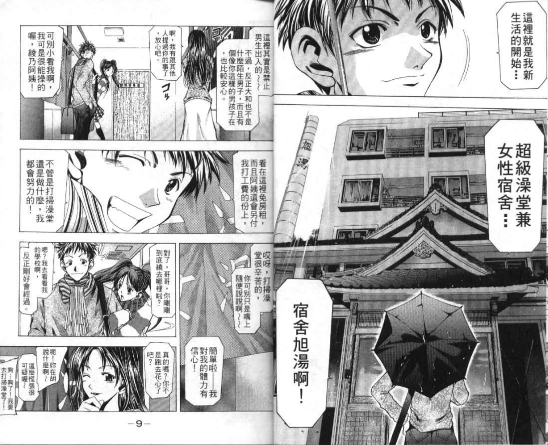 凉风 第1卷 第5页