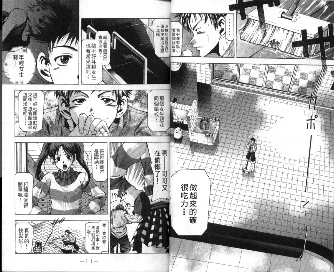 凉风 第1卷 第6页