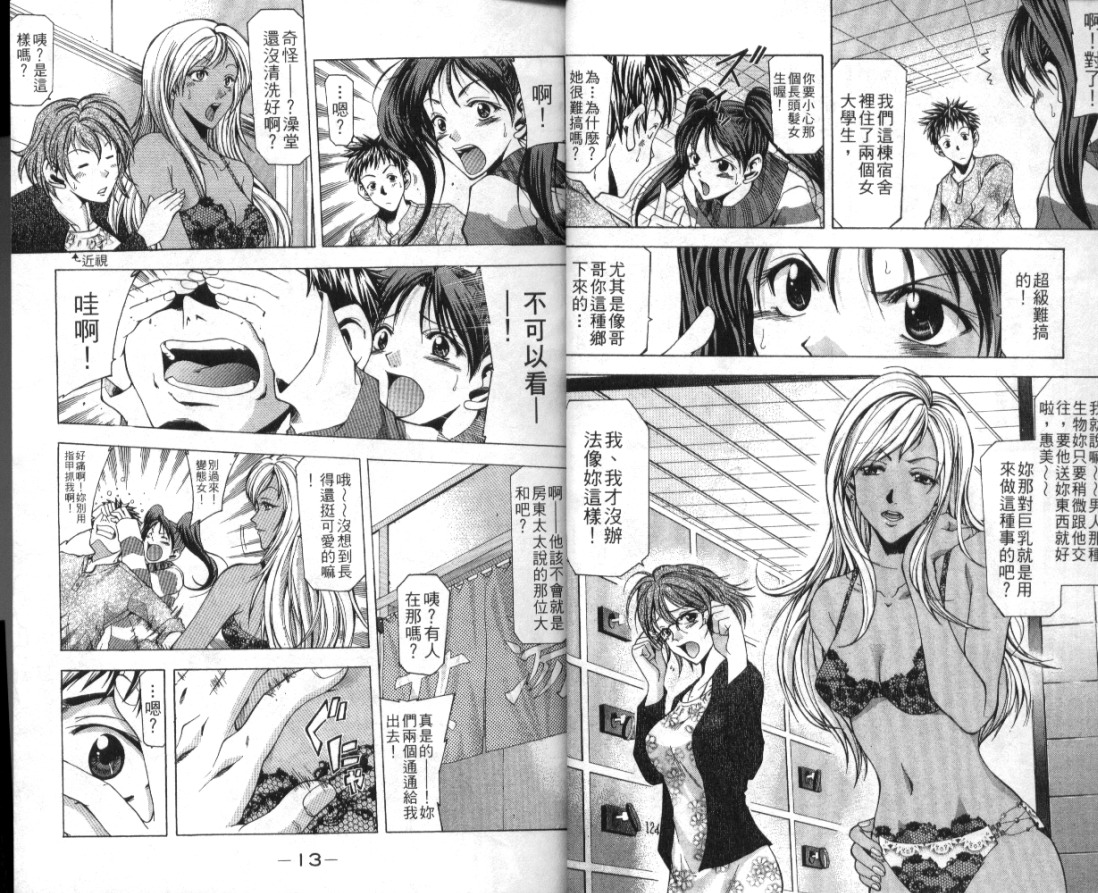 凉风 第1卷 第7页