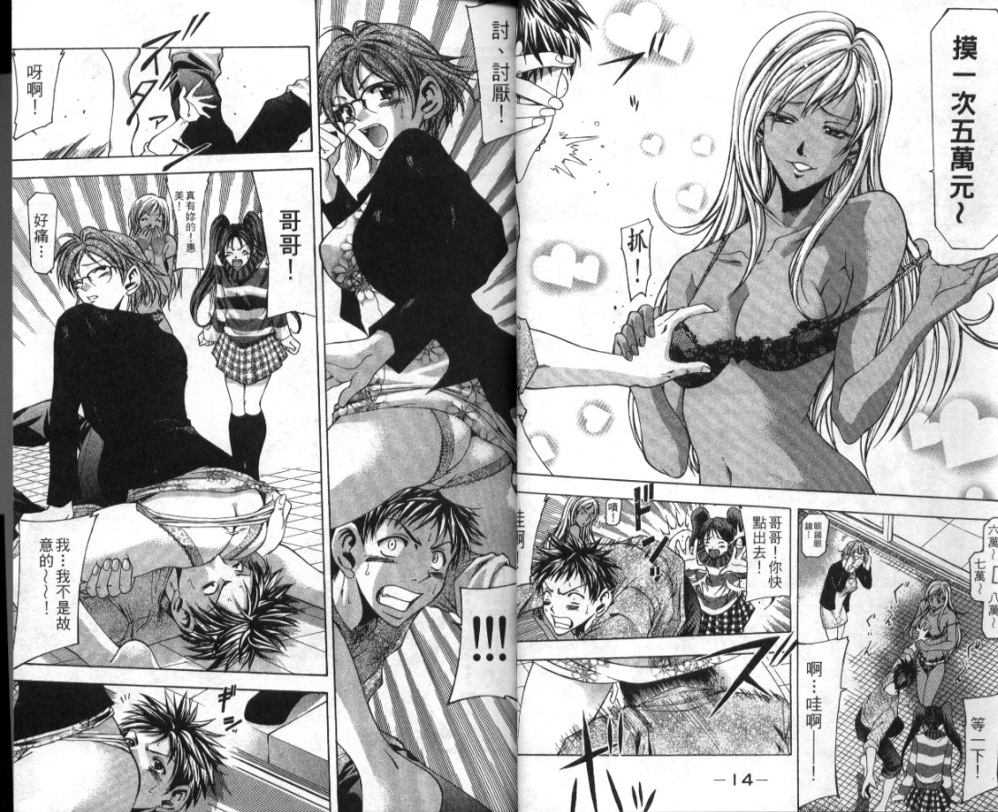 凉风 第1卷 第8页