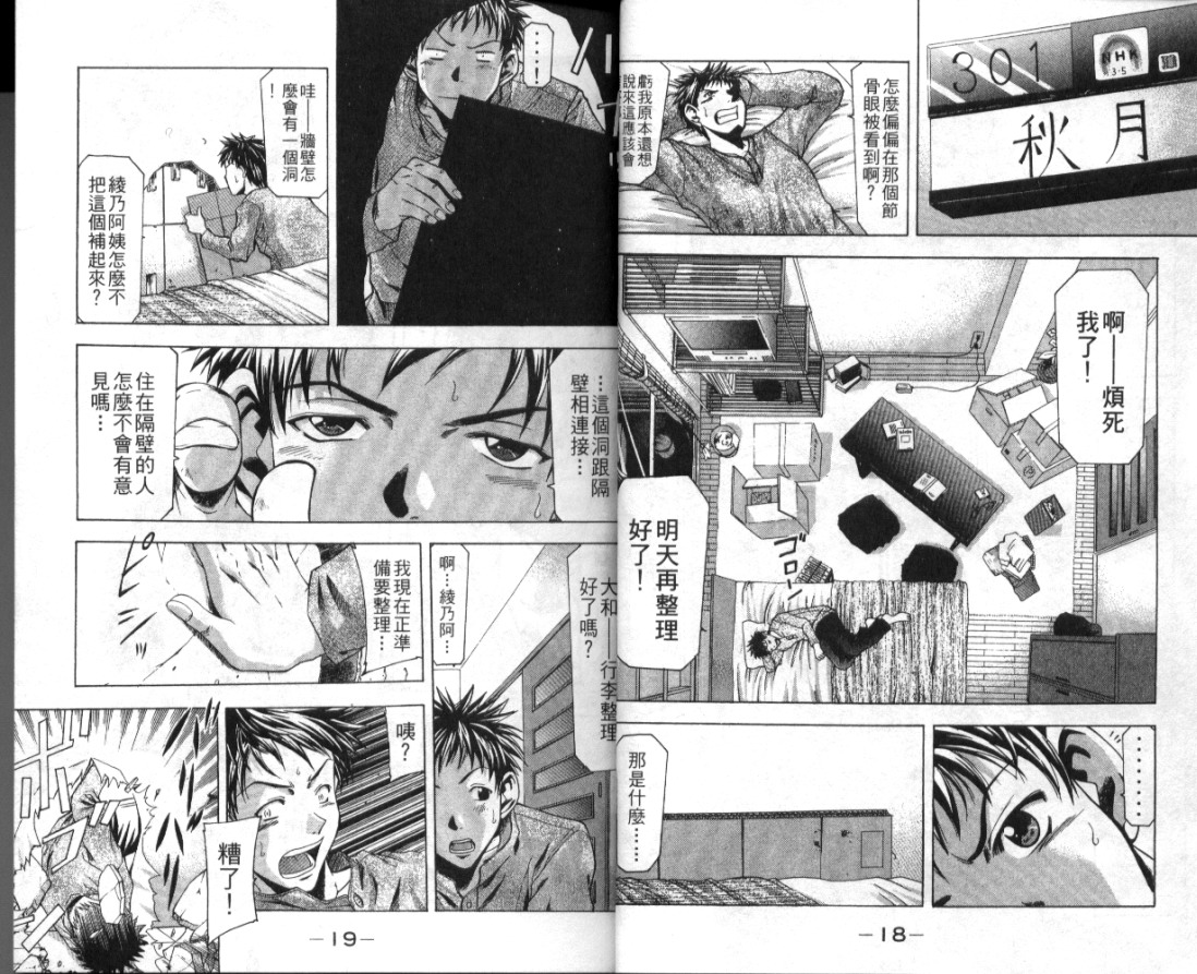 凉风 第1卷 第10页