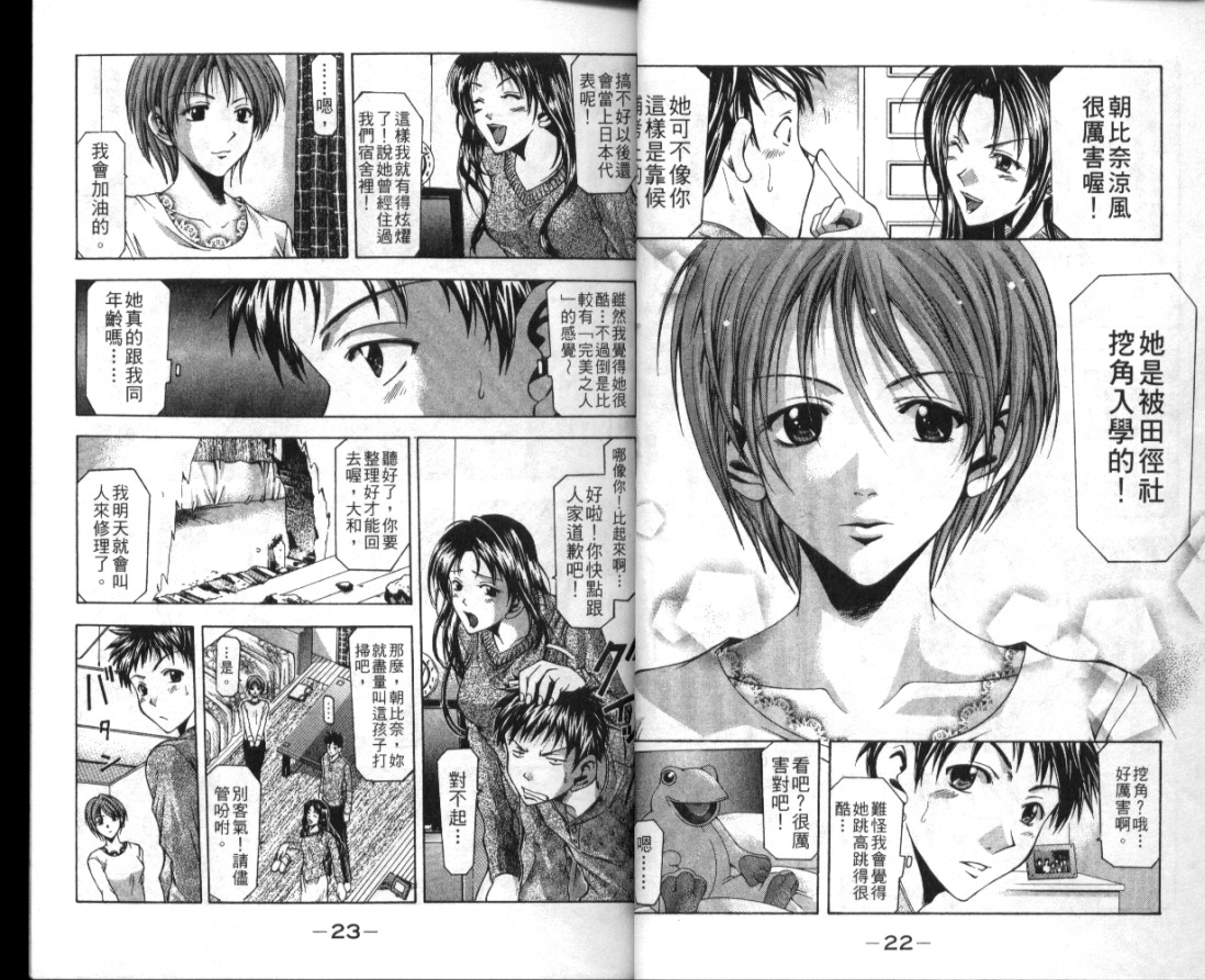 凉风 第1卷 第12页