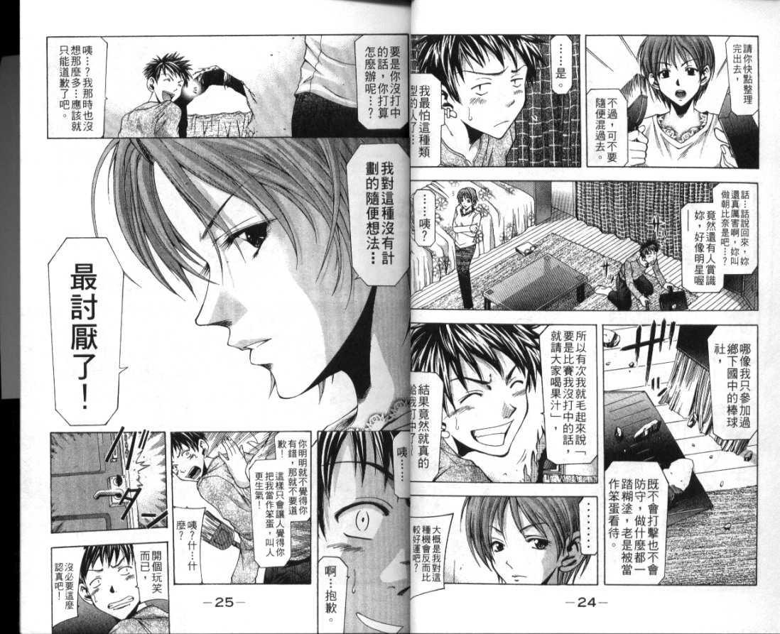 凉风 第1卷 第13页