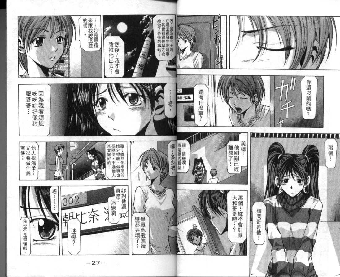 凉风 第1卷 第14页