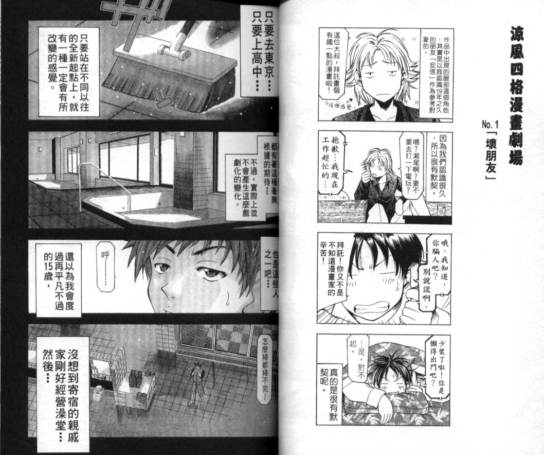 凉风 第1卷 第31页