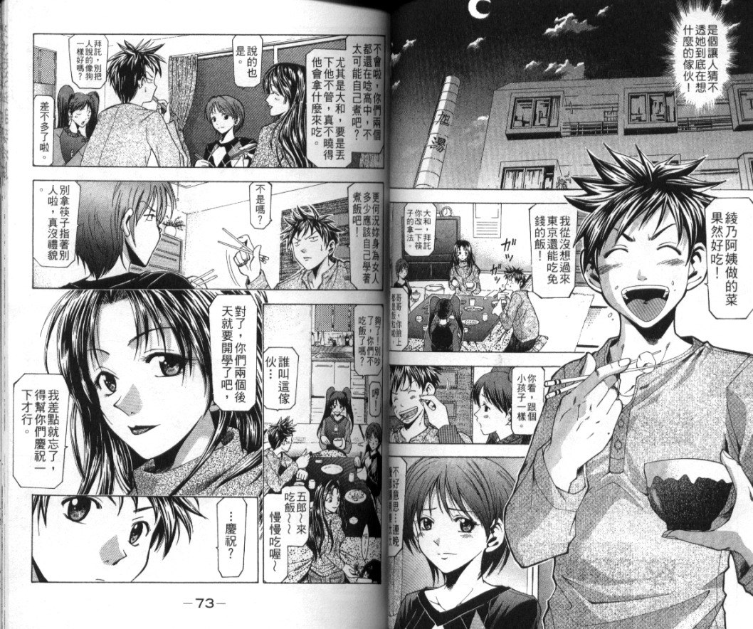 凉风 第1卷 第37页