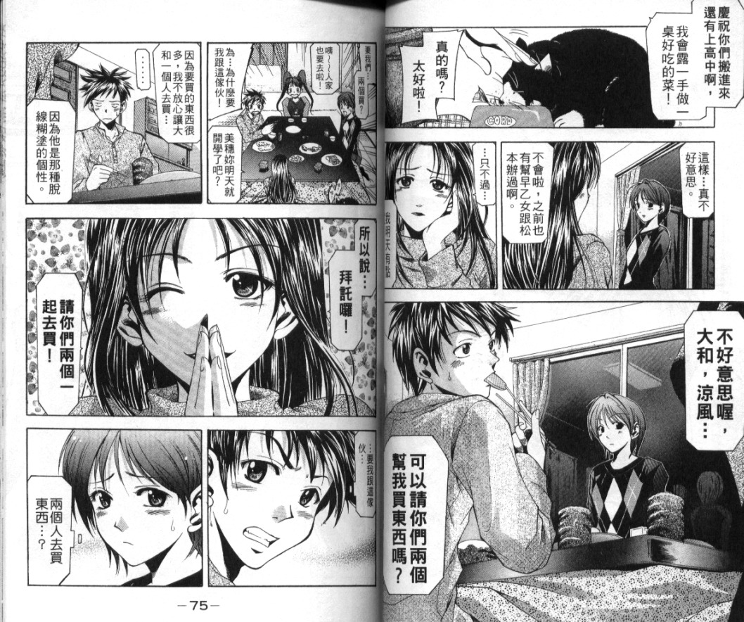 凉风 第1卷 第38页