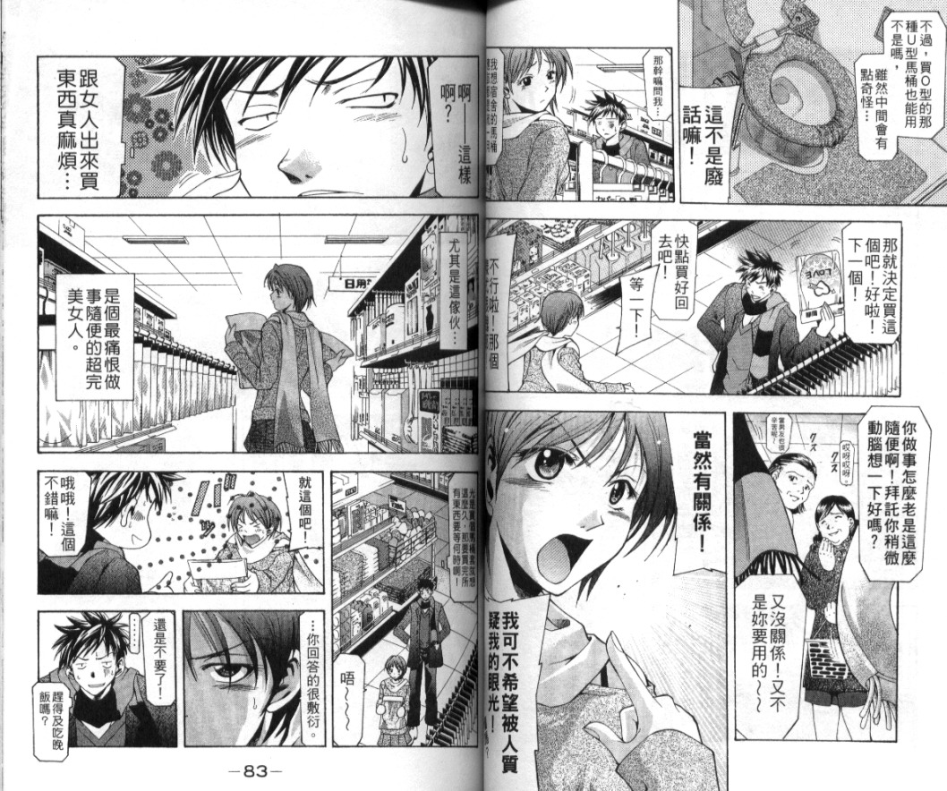 凉风 第1卷 第42页