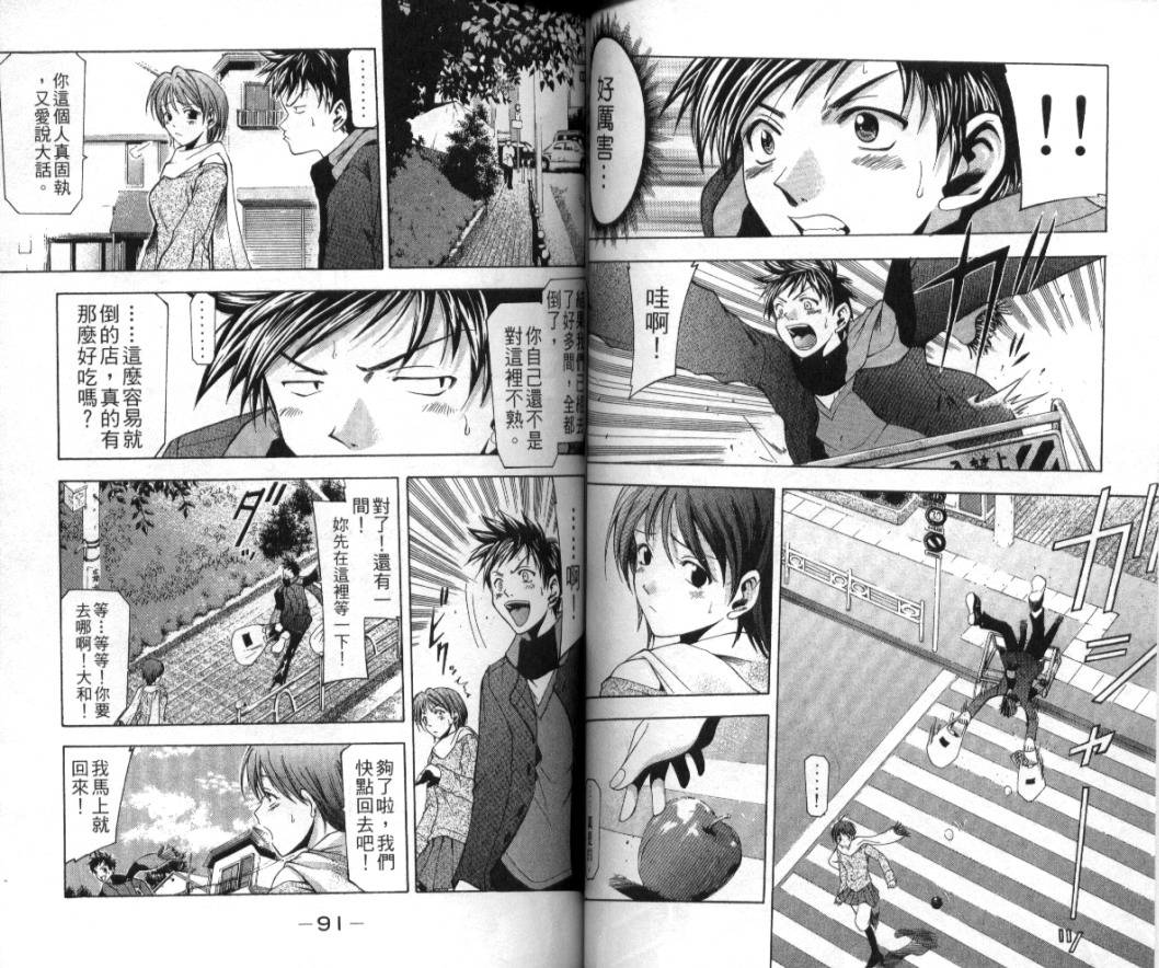 凉风 第1卷 第46页