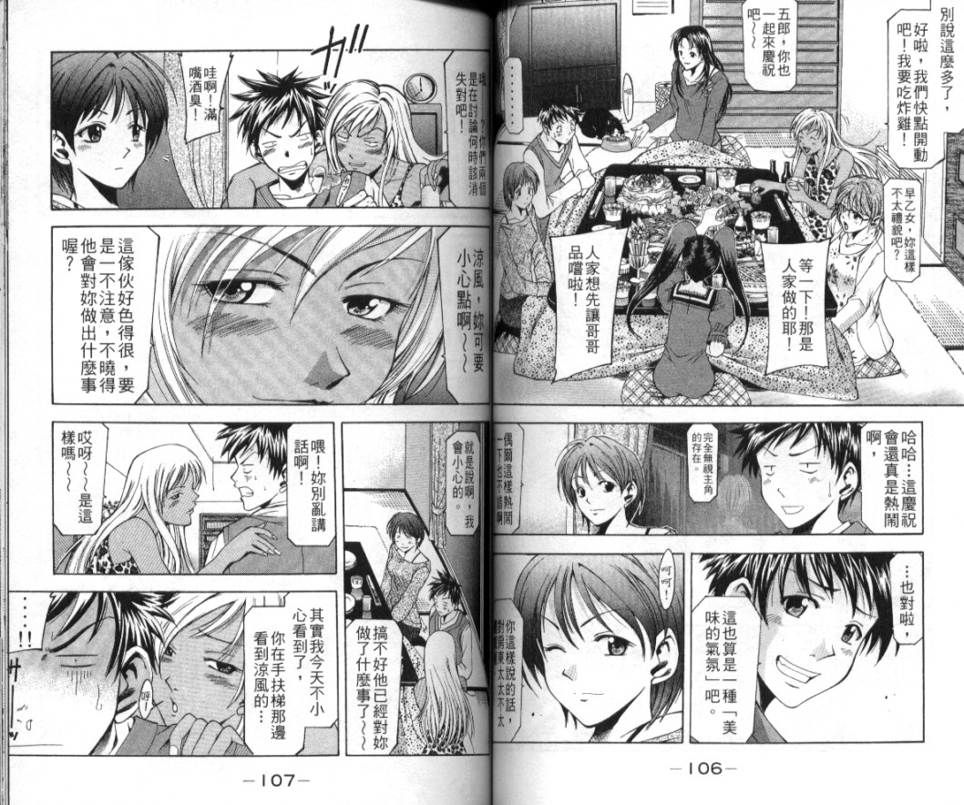 凉风 第1卷 第52页