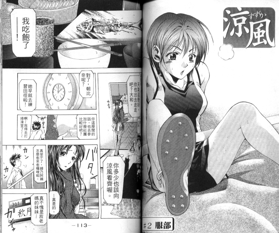 凉风 第1卷 第55页