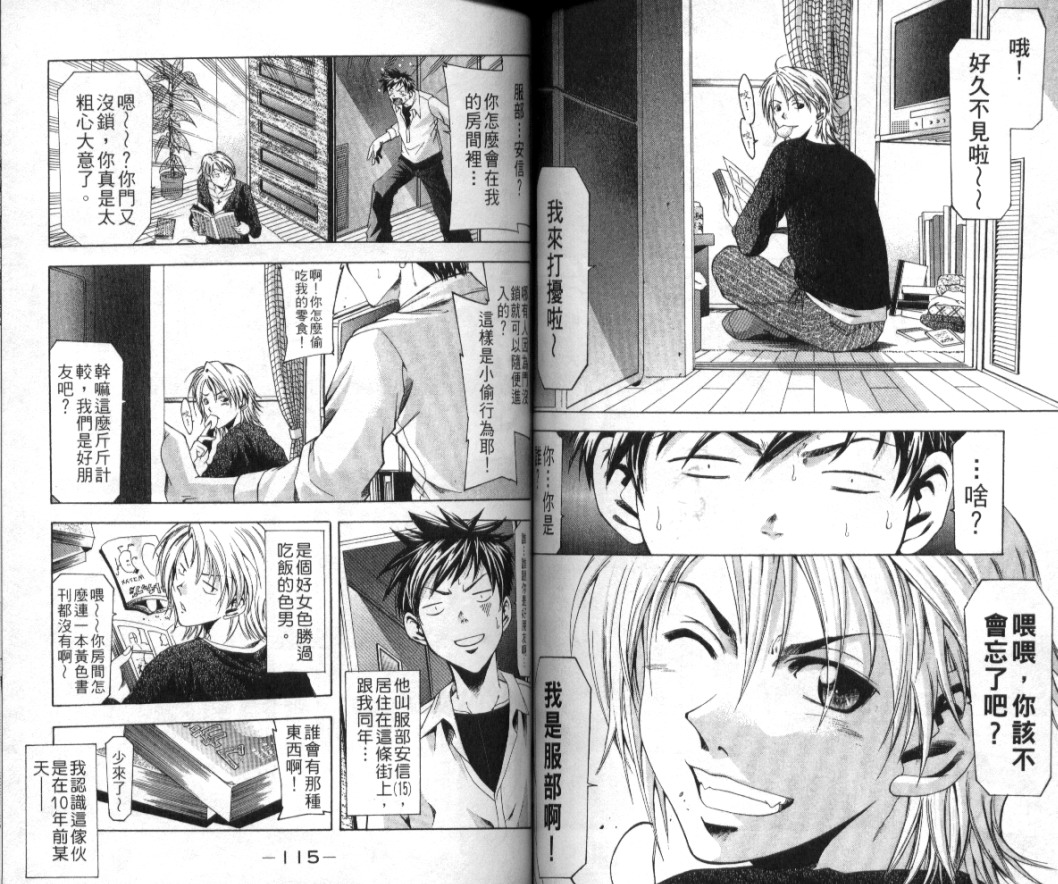 凉风 第1卷 第56页