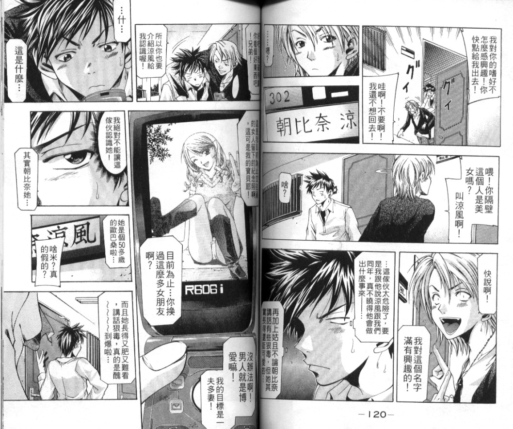 凉风 第1卷 第59页