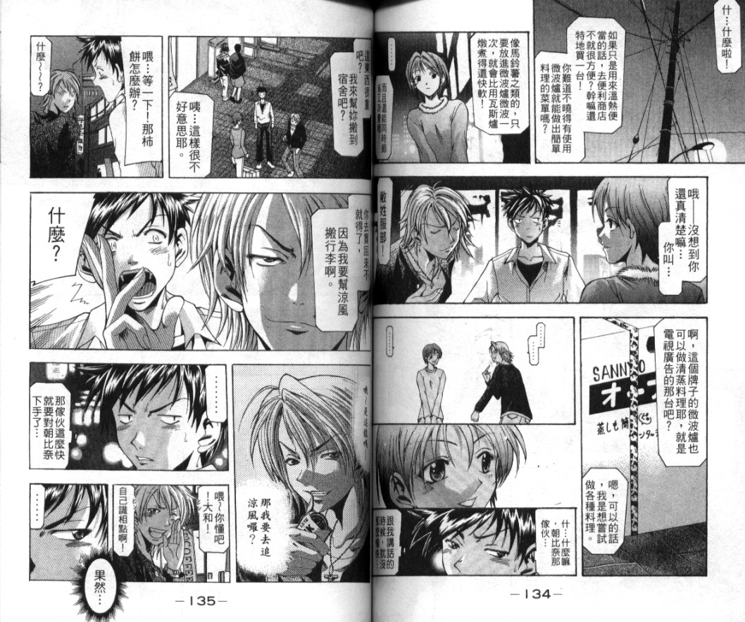 凉风 第1卷 第66页