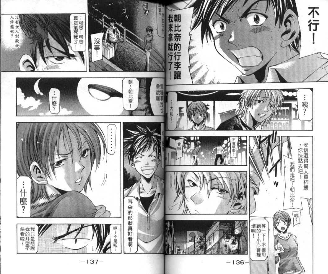 凉风 第1卷 第67页