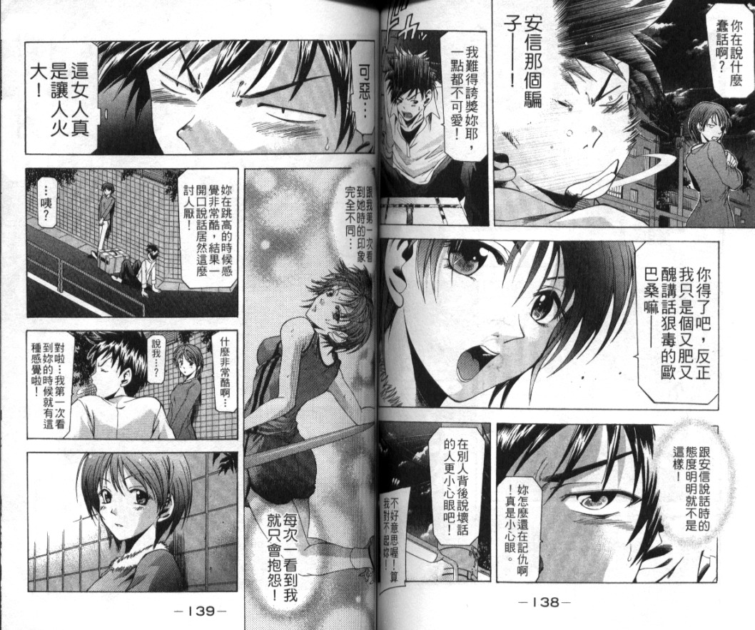 凉风 第1卷 第68页