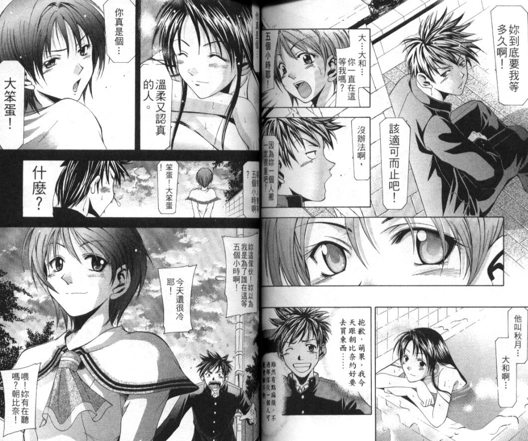 凉风 第1卷 第80页