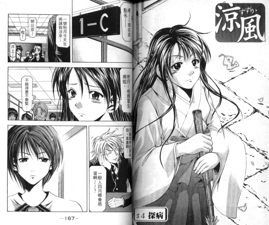 凉风 第1卷 第82页