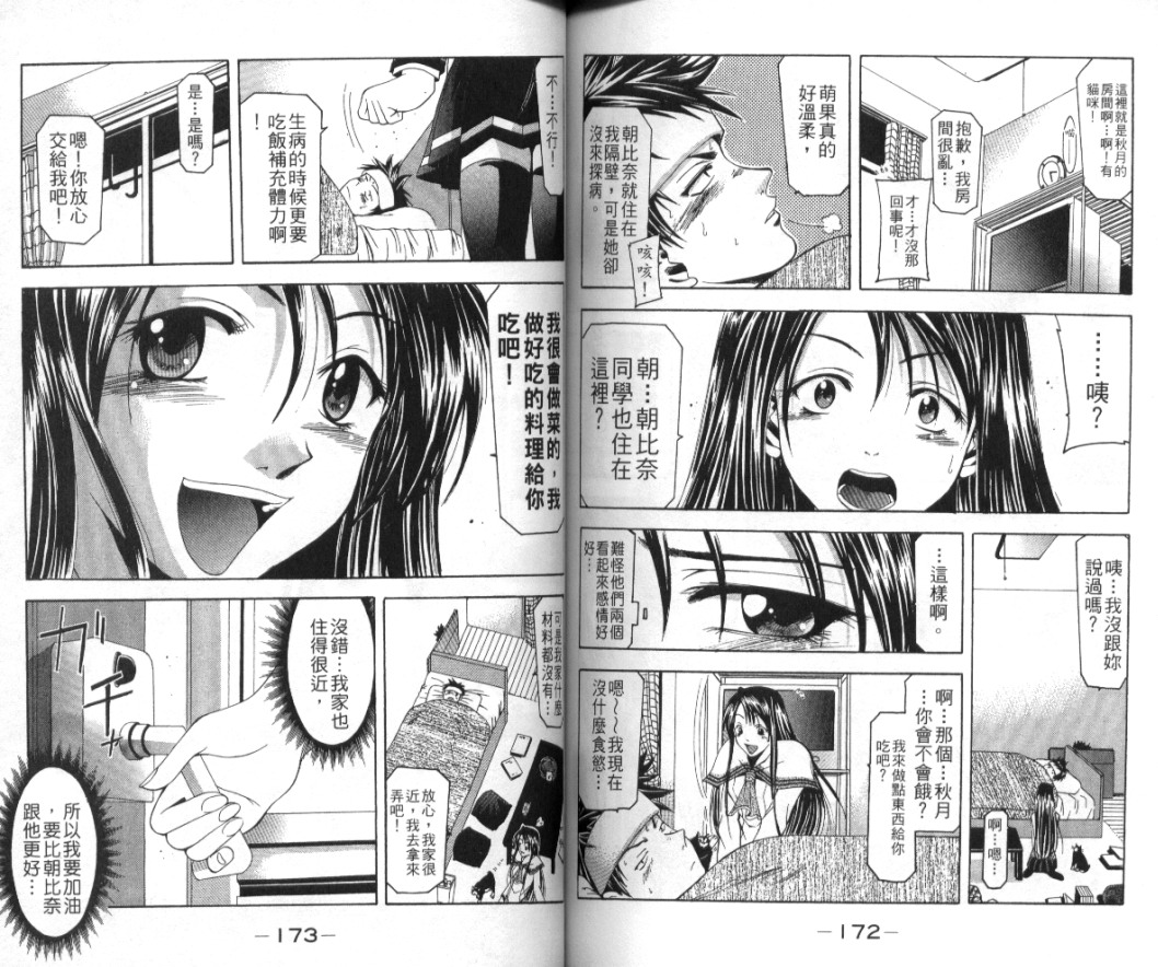 凉风 第1卷 第85页