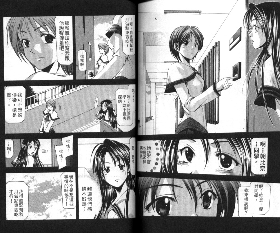 凉风 第1卷 第86页