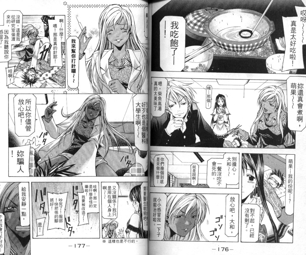 凉风 第1卷 第87页