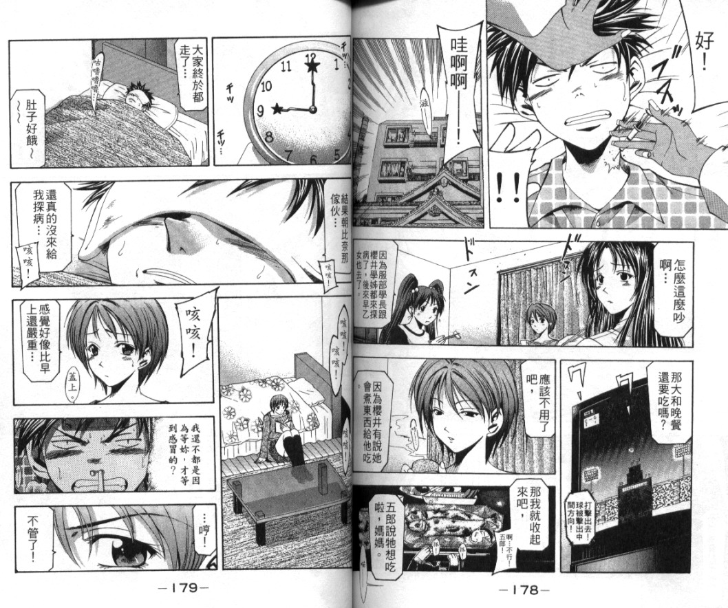 凉风 第1卷 第88页