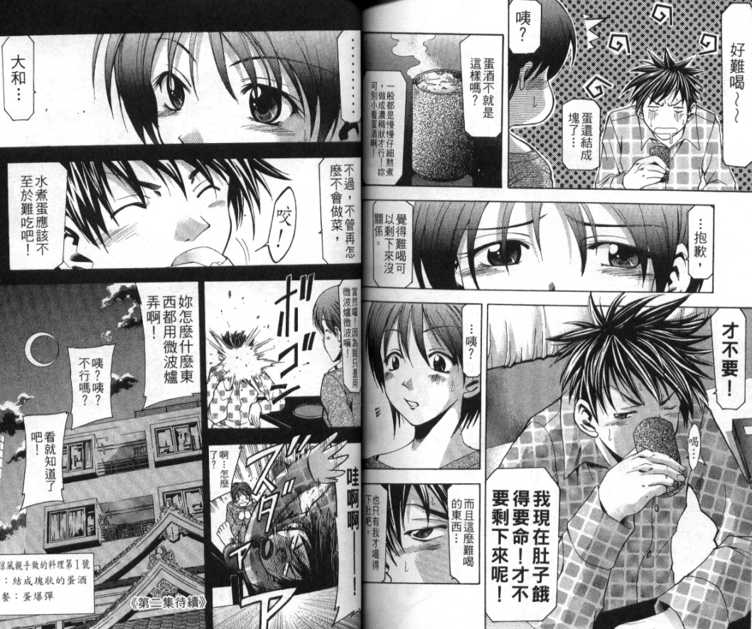 凉风 第1卷 第90页