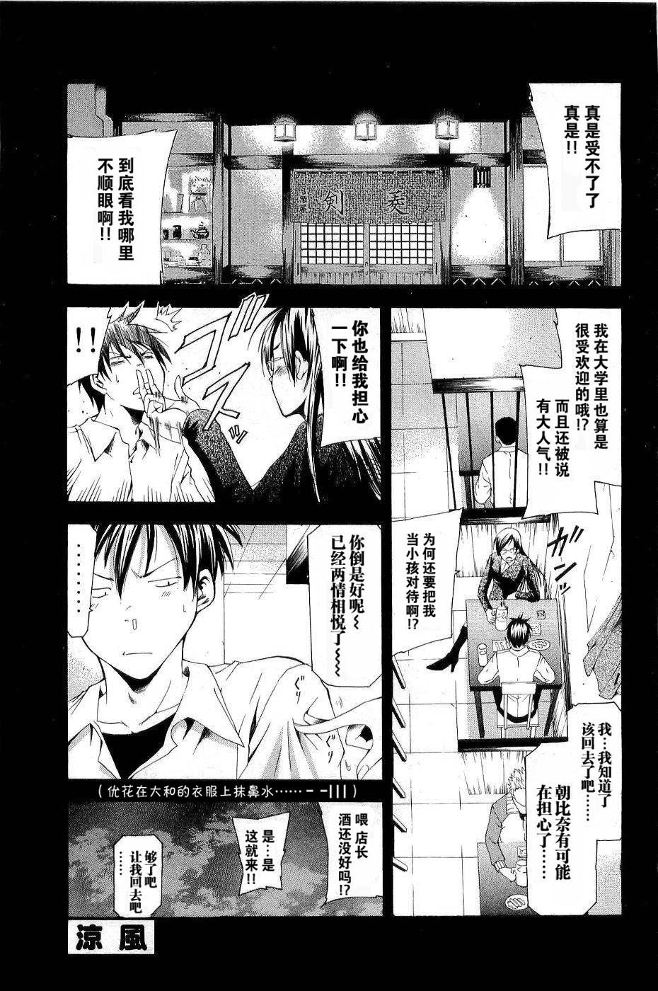 凉风 第11卷 第97页