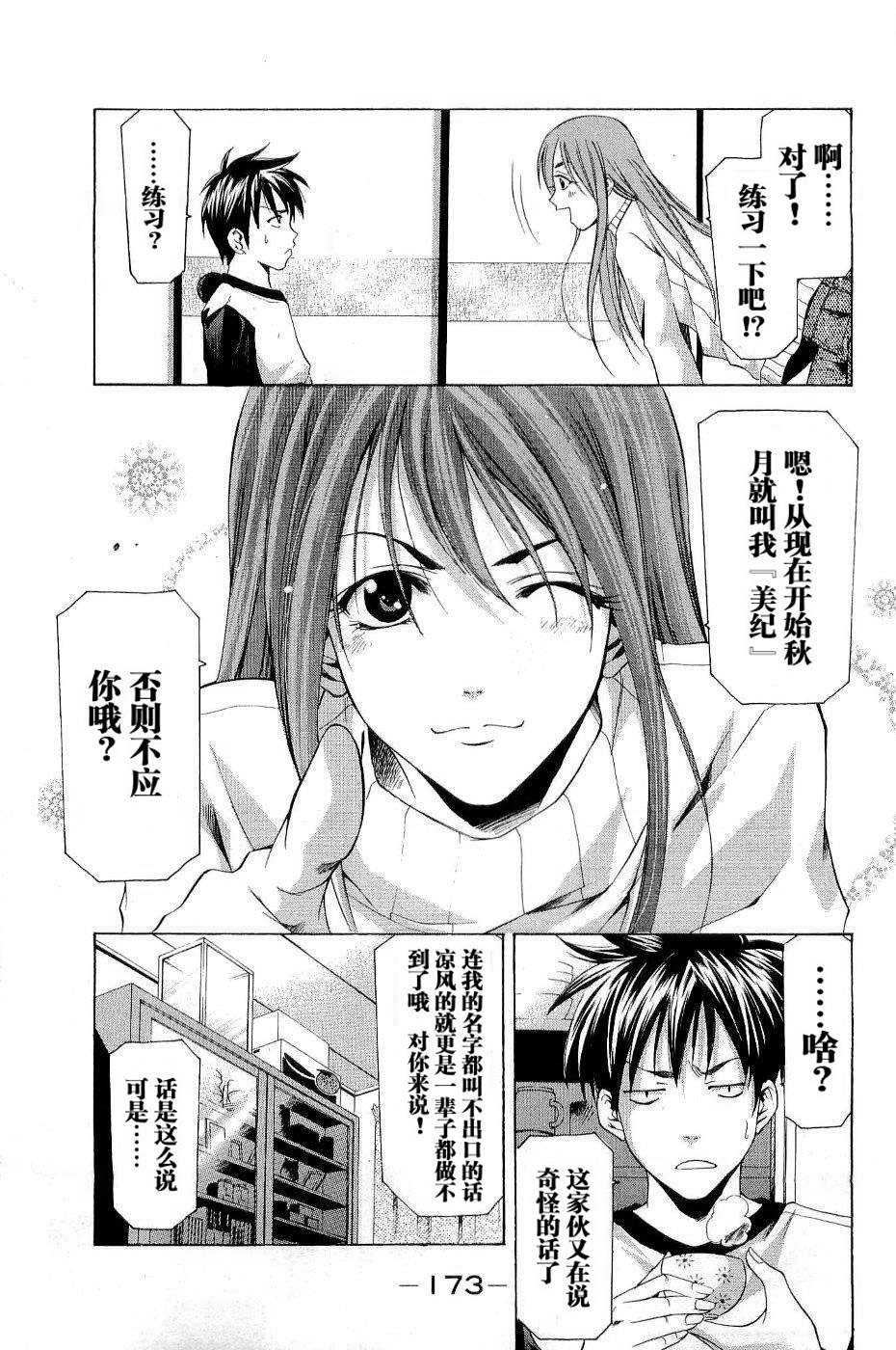 凉风 第11卷 第177页