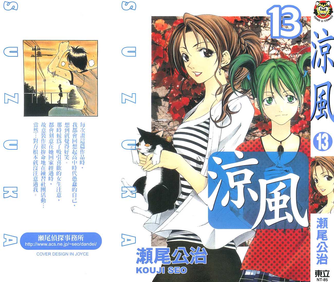 凉风 第13卷 第0页