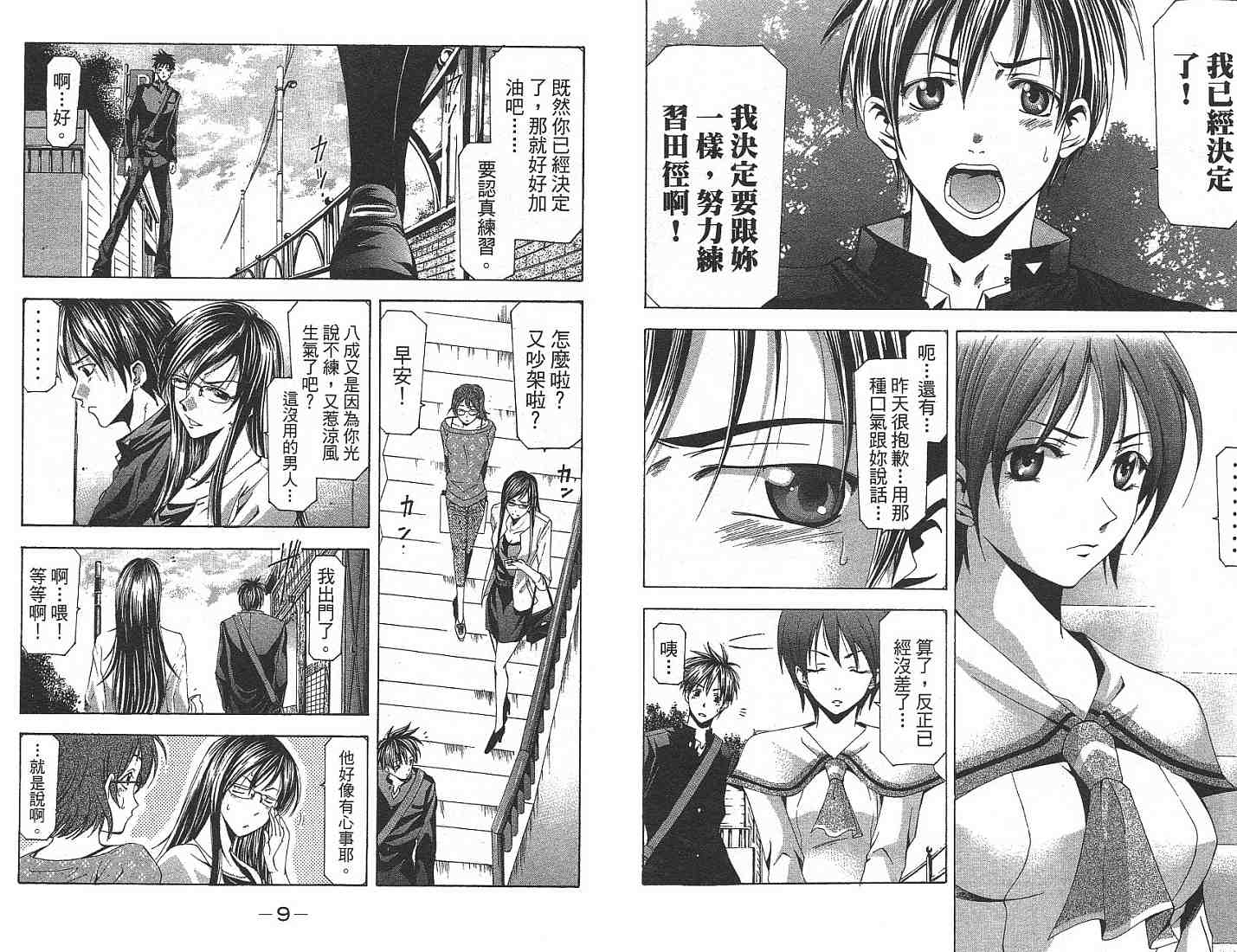 凉风 第13卷 第5页