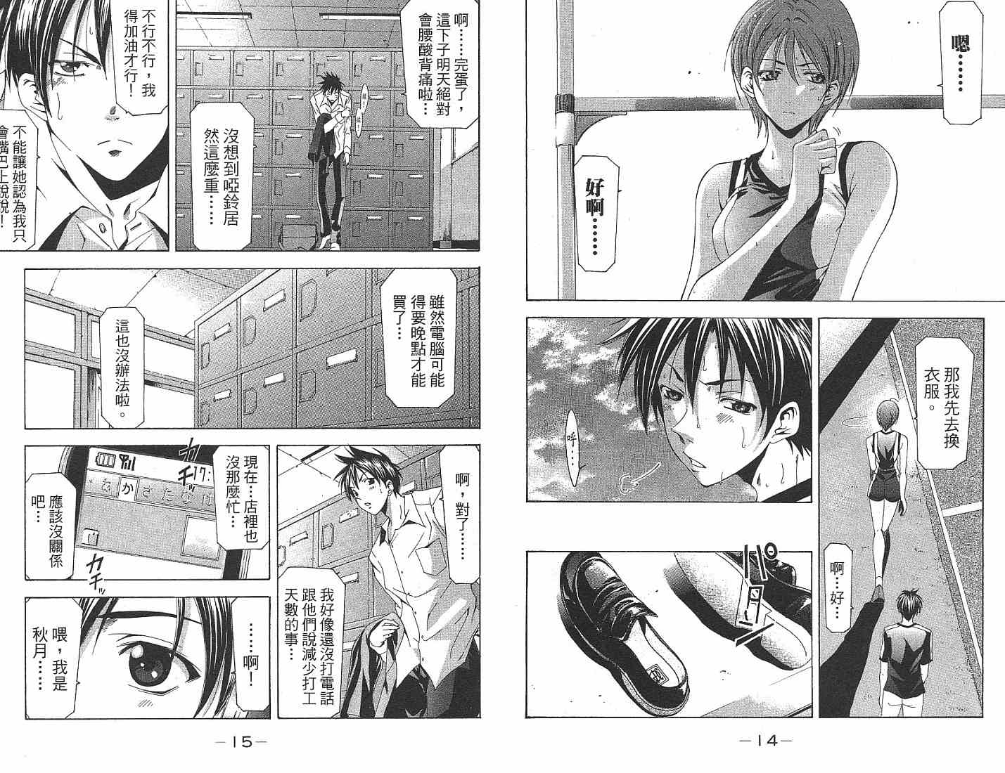 凉风 第13卷 第8页